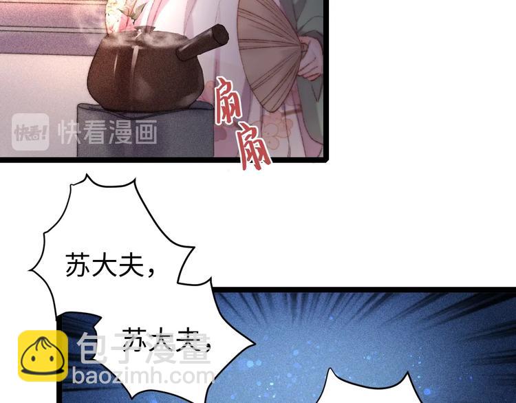 《妃爲九卿》-神醫小嬌妃 - 第89話 得罪(2/2) - 3