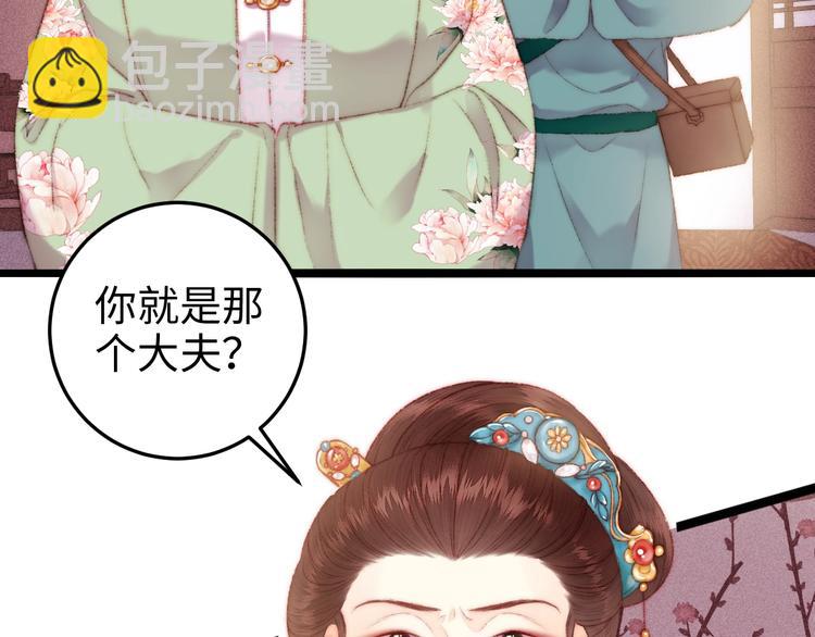 《妃爲九卿》-神醫小嬌妃 - 第89話 得罪(1/2) - 8