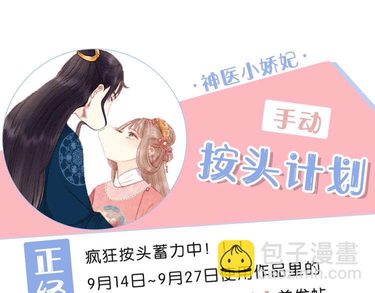 《妃爲九卿》-神醫小嬌妃 - 第89話 得罪(2/2) - 7