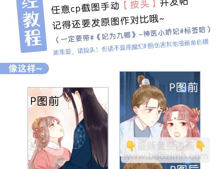 《妃爲九卿》-神醫小嬌妃 - 第89話 得罪(2/2) - 1