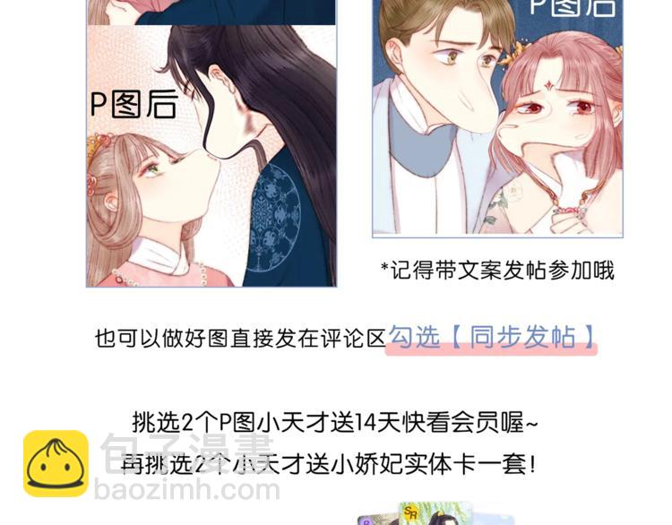 《妃爲九卿》-神醫小嬌妃 - 第89話 得罪(2/2) - 2