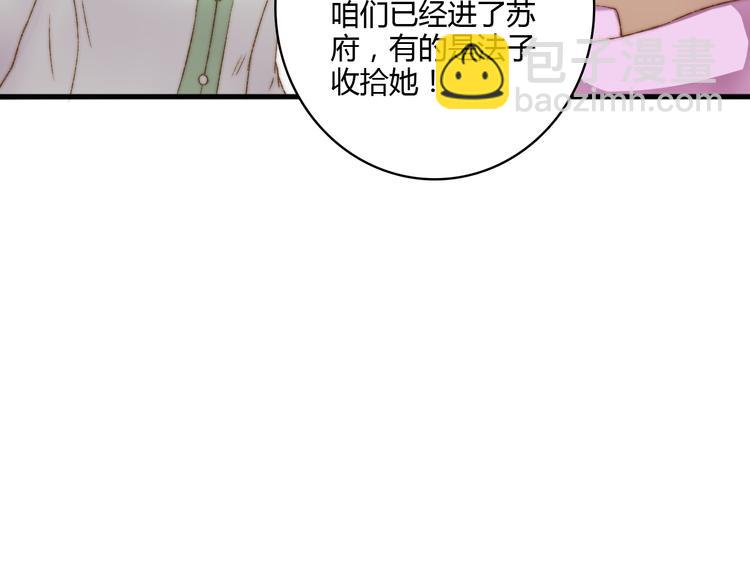 《妃爲九卿》-神醫小嬌妃 - 第9話 玄鷹將軍(1/2) - 7