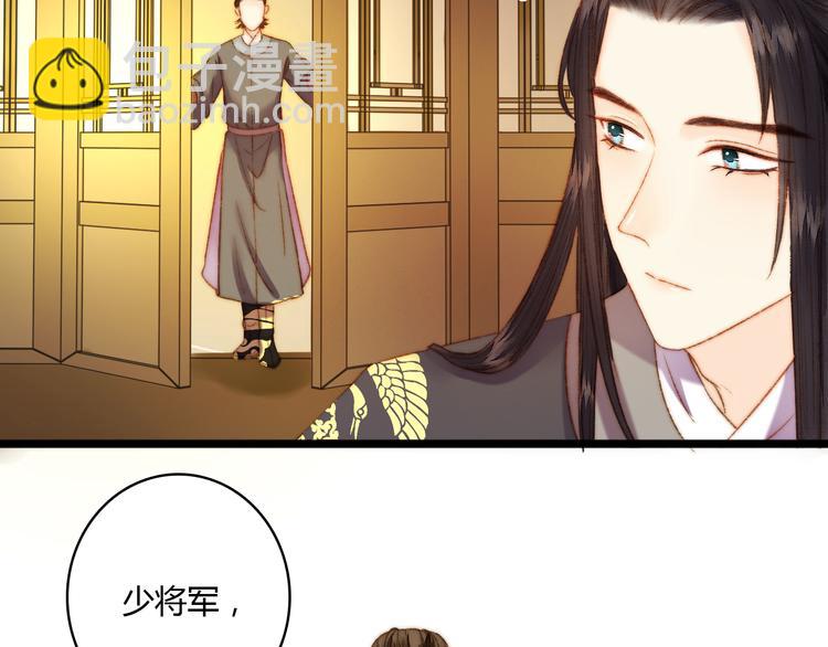 《妃爲九卿》-神醫小嬌妃 - 第9話 玄鷹將軍(1/2) - 6