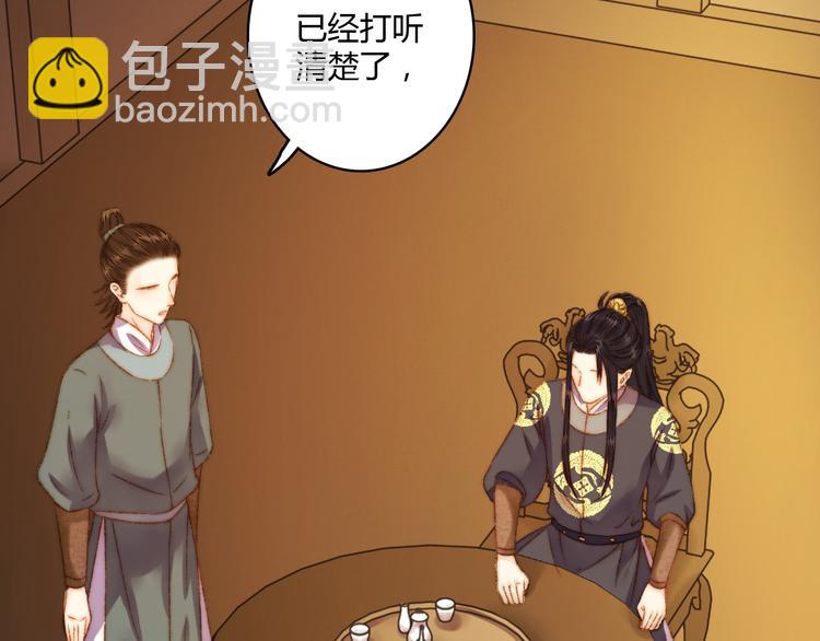 《妃爲九卿》-神醫小嬌妃 - 第9話 玄鷹將軍(1/2) - 1