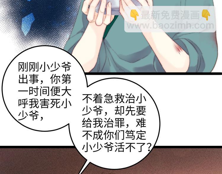 《妃爲九卿》-神醫小嬌妃 - 第91話 命裡有我(1/2) - 6