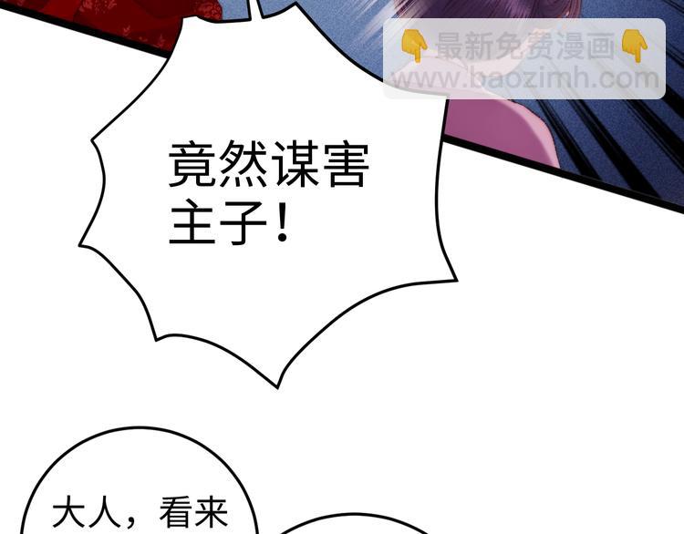 《妃爲九卿》-神醫小嬌妃 - 第91話 命裡有我(1/2) - 3