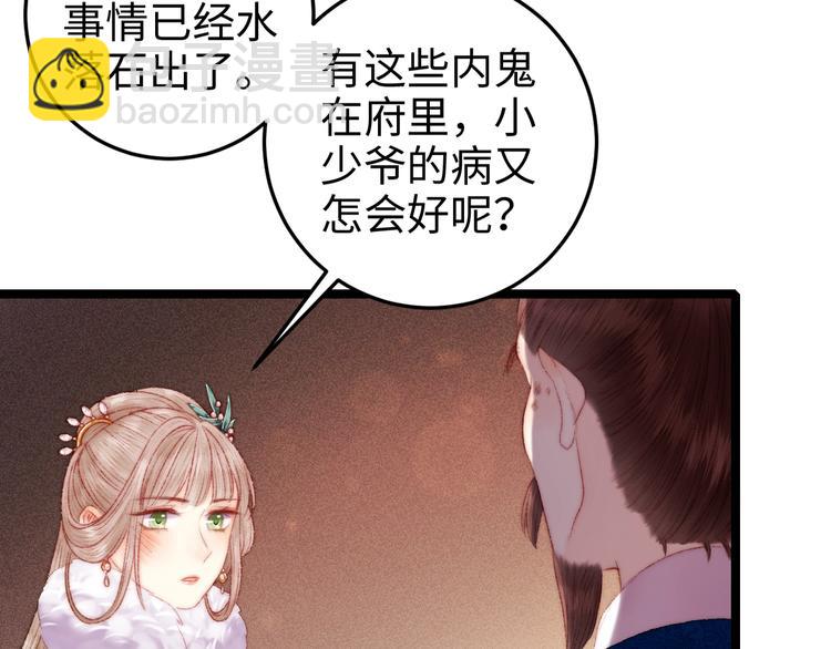 《妃爲九卿》-神醫小嬌妃 - 第91話 命裡有我(1/2) - 4