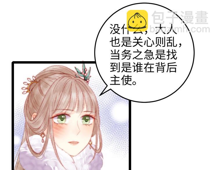 《妃爲九卿》-神醫小嬌妃 - 第91話 命裡有我(1/2) - 7