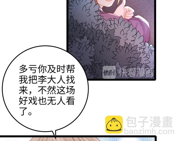 《妃爲九卿》-神醫小嬌妃 - 第91話 命裡有我(1/2) - 6