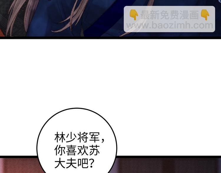 《妃爲九卿》-神醫小嬌妃 - 第91話 命裡有我(2/2) - 3