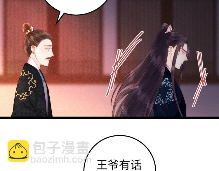 《妃爲九卿》-神醫小嬌妃 - 第91話 命裡有我(2/2) - 4