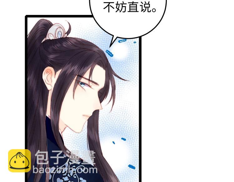 《妃爲九卿》-神醫小嬌妃 - 第91話 命裡有我(2/2) - 5