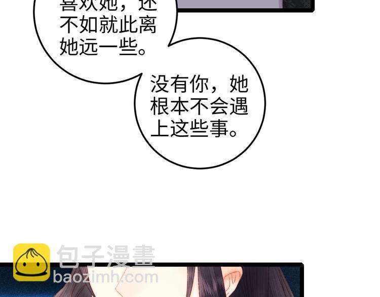 《妃爲九卿》-神醫小嬌妃 - 第91話 命裡有我(2/2) - 2