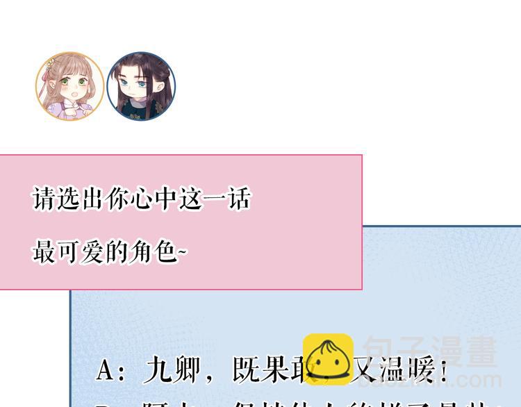 《妃爲九卿》-神醫小嬌妃 - 第91話 命裡有我(2/2) - 6