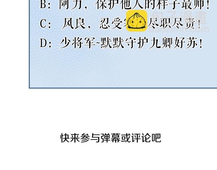 《妃爲九卿》-神醫小嬌妃 - 第91話 命裡有我(2/2) - 1