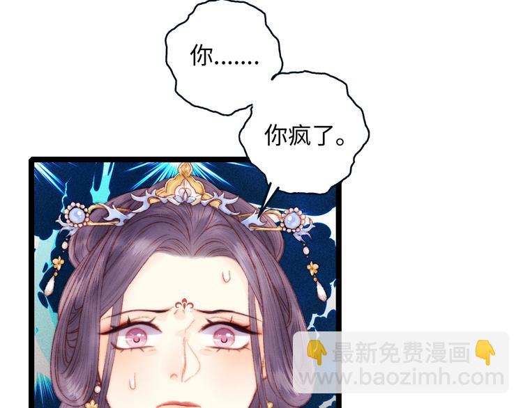 《妃爲九卿》-神醫小嬌妃 - 第93話 旨意(1/2) - 8