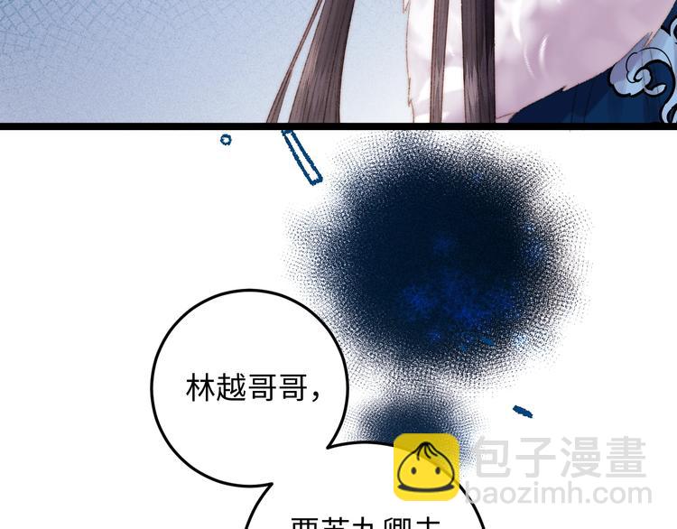 《妃爲九卿》-神醫小嬌妃 - 第93話 旨意(1/2) - 6