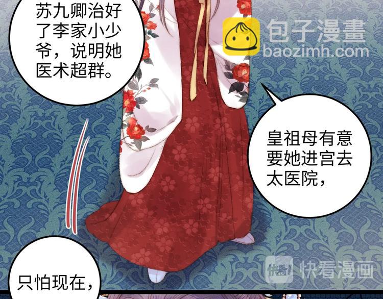《妃爲九卿》-神醫小嬌妃 - 第93話 旨意(1/2) - 8
