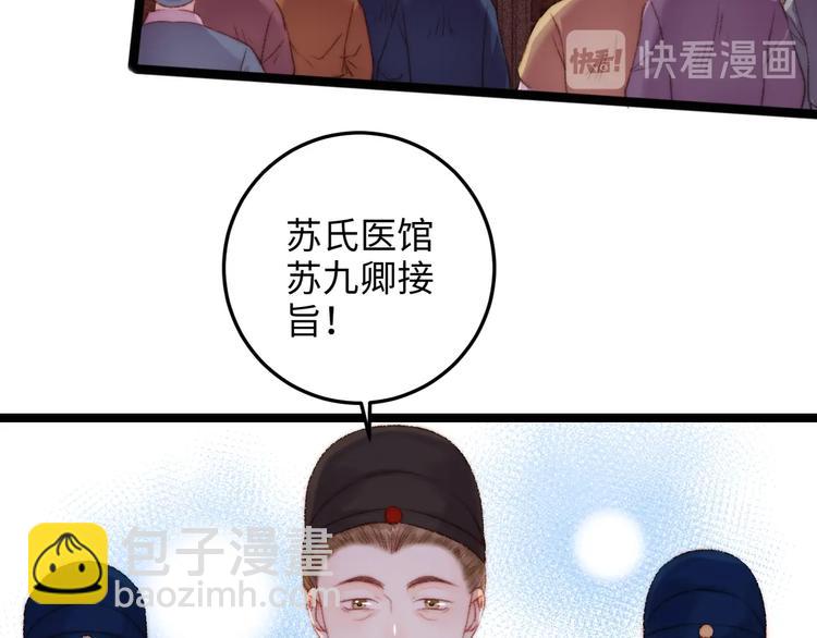 《妃爲九卿》-神醫小嬌妃 - 第93話 旨意(2/2) - 6