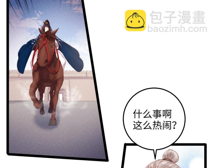 《妃爲九卿》-神醫小嬌妃 - 第93話 旨意(2/2) - 2