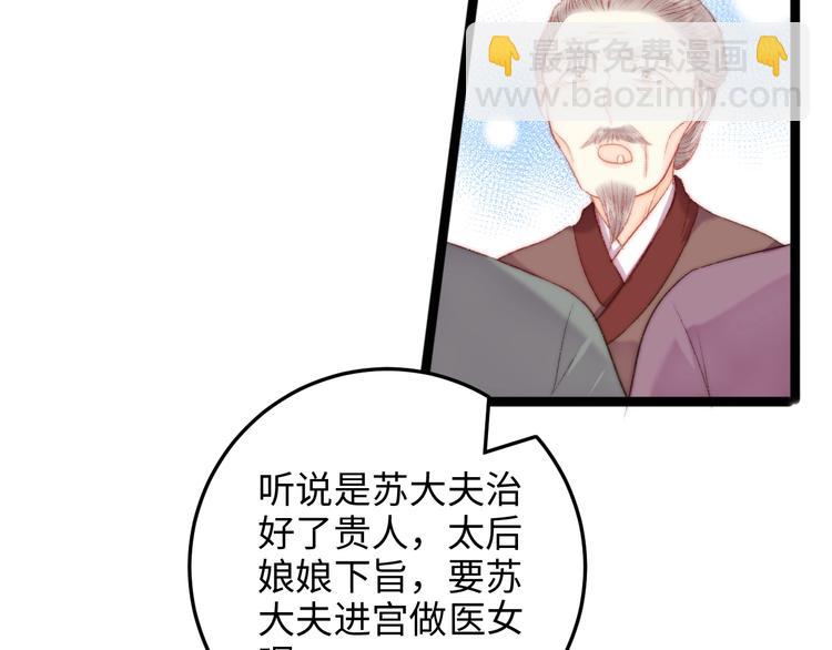 《妃爲九卿》-神醫小嬌妃 - 第93話 旨意(2/2) - 3