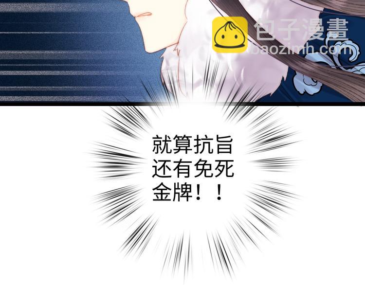 《妃爲九卿》-神醫小嬌妃 - 第93話 旨意(2/2) - 6