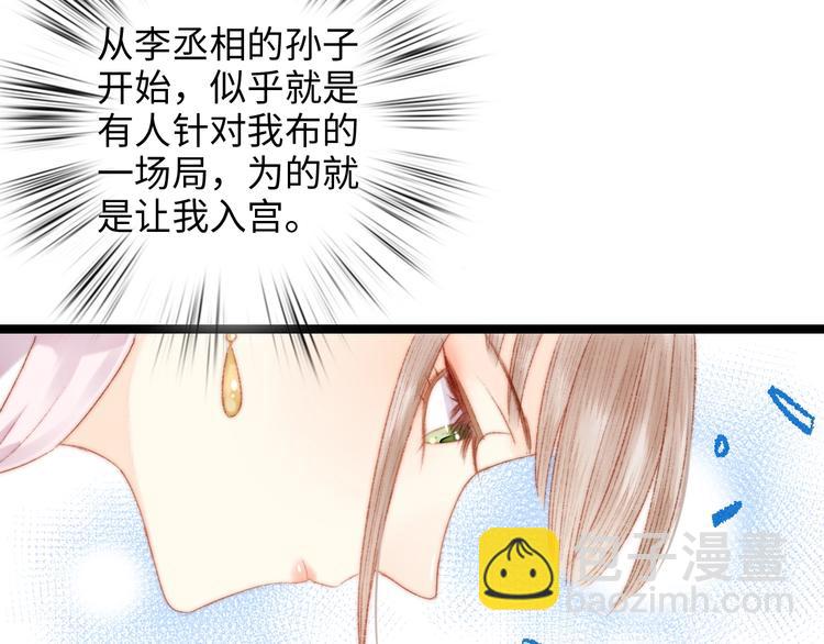 《妃爲九卿》-神醫小嬌妃 - 第93話 旨意(2/2) - 2
