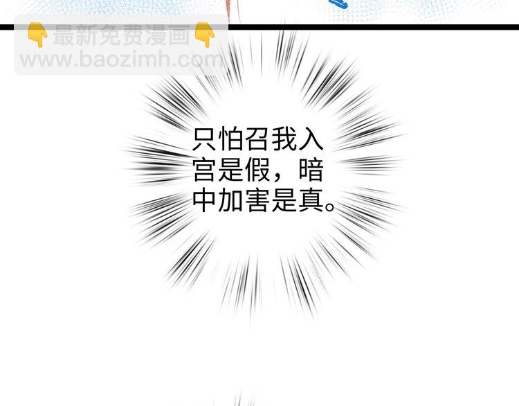 《妃爲九卿》-神醫小嬌妃 - 第93話 旨意(2/2) - 3