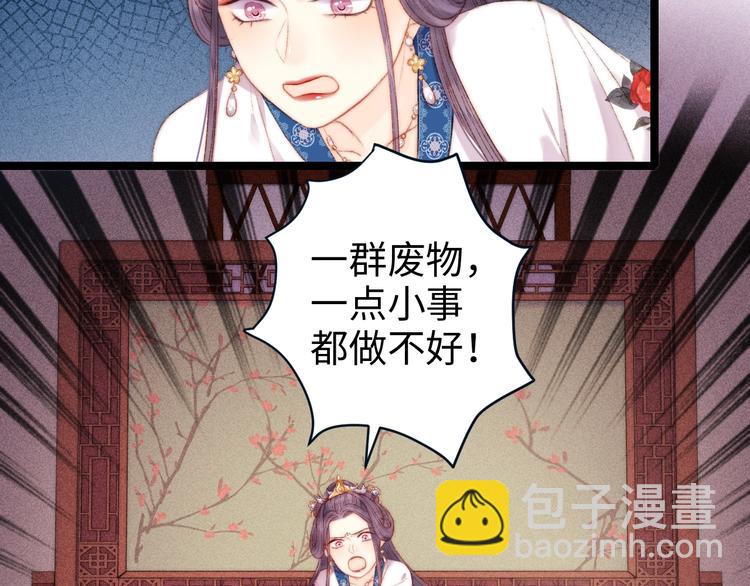 《妃爲九卿》-神醫小嬌妃 - 第93話 旨意(1/2) - 7