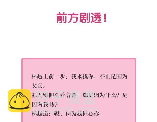 《妃爲九卿》-神醫小嬌妃 - 第93話 旨意(2/2) - 1