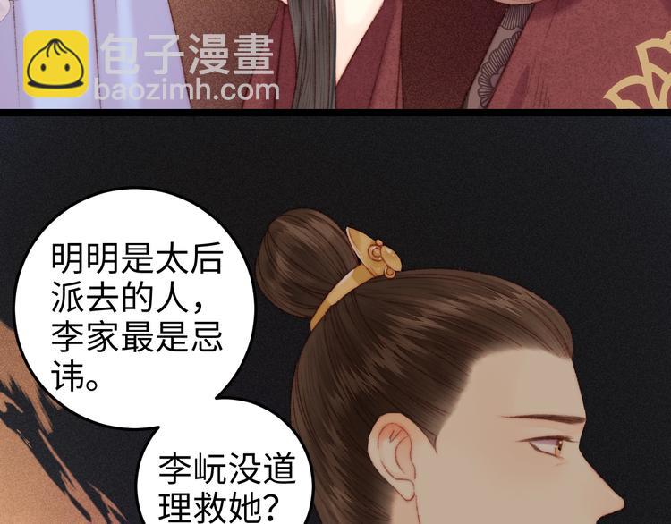 《妃爲九卿》-神醫小嬌妃 - 第95話 下馬威(1/2) - 1