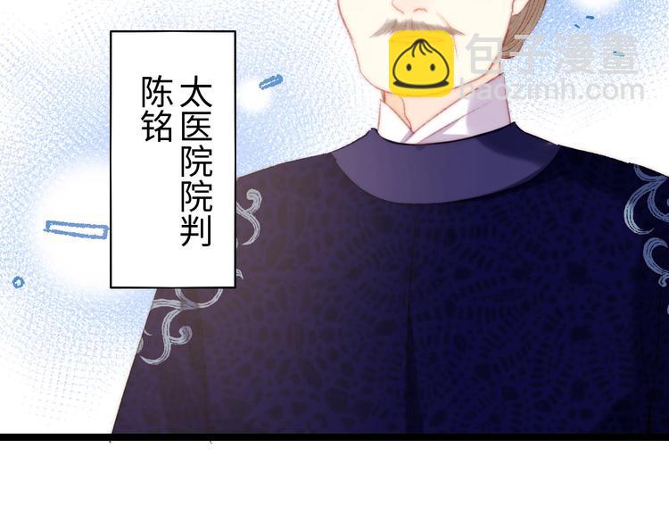 《妃爲九卿》-神醫小嬌妃 - 第95話 下馬威(2/2) - 5