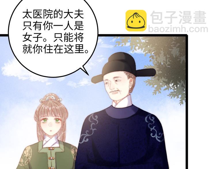 《妃爲九卿》-神醫小嬌妃 - 第95話 下馬威(2/2) - 7