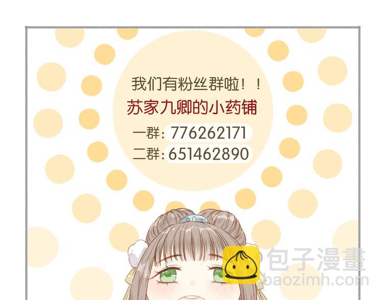 《妃爲九卿》-神醫小嬌妃 - 第95話 下馬威(2/2) - 7