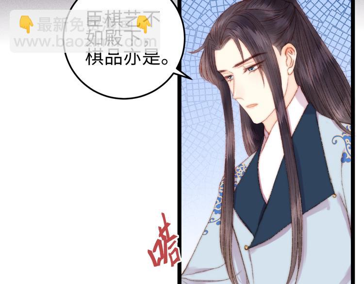 《妃爲九卿》-神醫小嬌妃 - 第97話 下棋(1/2) - 4