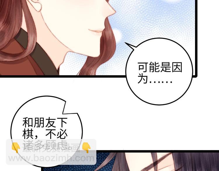 《妃爲九卿》-神醫小嬌妃 - 第97話 下棋(1/2) - 6