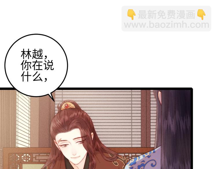 《妃爲九卿》-神醫小嬌妃 - 第97話 下棋(1/2) - 2