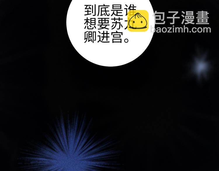 《妃爲九卿》-神醫小嬌妃 - 第97話 下棋(1/2) - 1