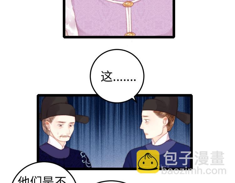 《妃爲九卿》-神醫小嬌妃 - 第97話 下棋(2/2) - 4