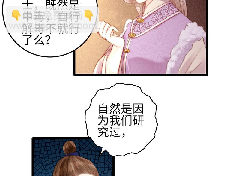 《妃爲九卿》-神醫小嬌妃 - 第97話 下棋(2/2) - 2