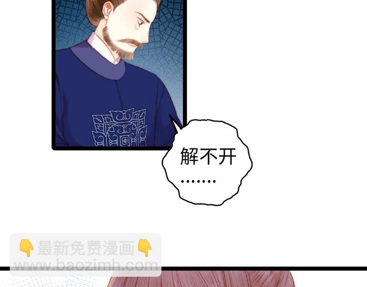 《妃爲九卿》-神醫小嬌妃 - 第97話 下棋(2/2) - 3