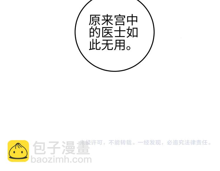 《妃爲九卿》-神醫小嬌妃 - 第97話 下棋(2/2) - 5