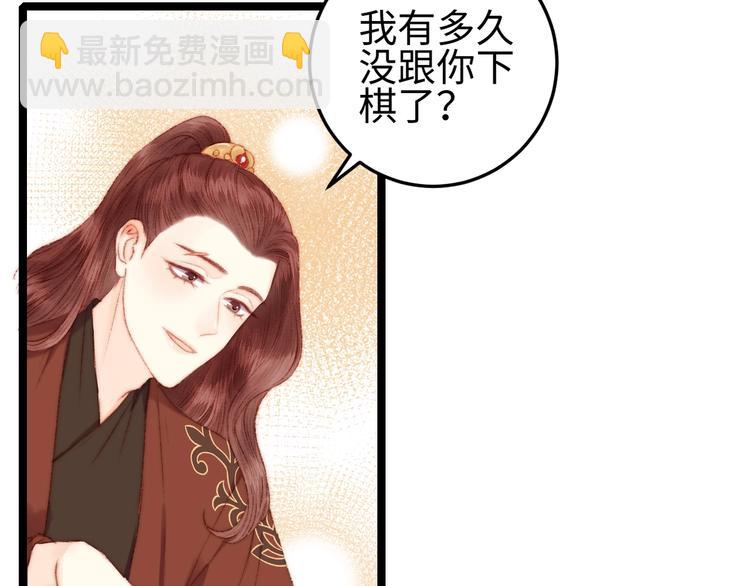 《妃爲九卿》-神醫小嬌妃 - 第97話 下棋(1/2) - 1