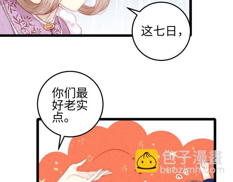 《妃爲九卿》-神醫小嬌妃 - 第99話 解藥(1/2) - 4