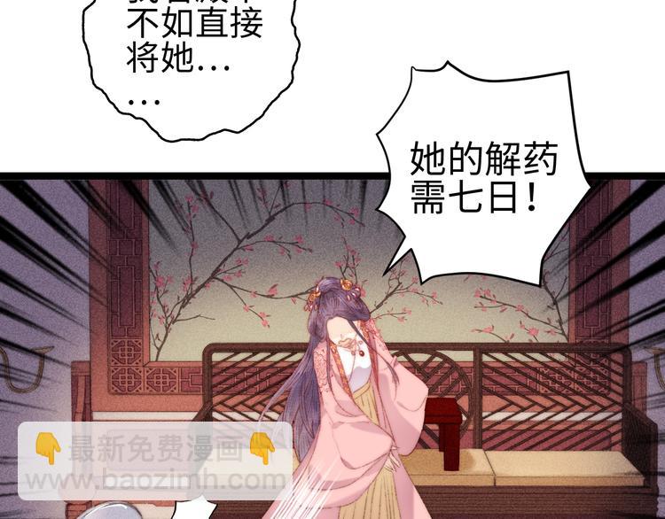 《妃爲九卿》-神醫小嬌妃 - 第99話 解藥(1/2) - 7