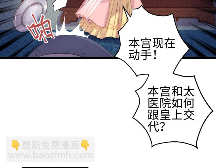 《妃爲九卿》-神醫小嬌妃 - 第99話 解藥(1/2) - 8