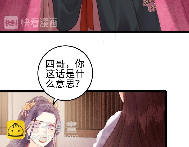 《妃爲九卿》-神醫小嬌妃 - 第99話 解藥(1/2) - 3