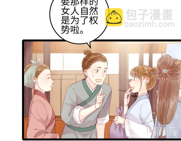 《妃爲九卿》-神醫小嬌妃 - 第99話 解藥(1/2) - 6