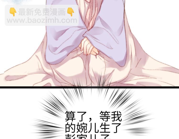 《妃爲九卿》-神醫小嬌妃 - 第99話 解藥(2/2) - 3