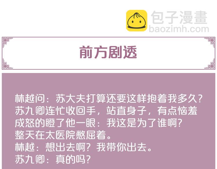 《妃爲九卿》-神醫小嬌妃 - 第99話 解藥(2/2) - 2